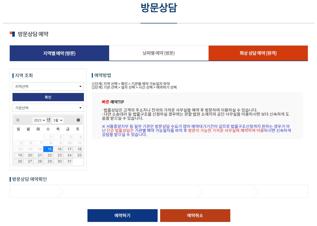 대한법률구조공단 무료법률상담 받는 법 방문상담