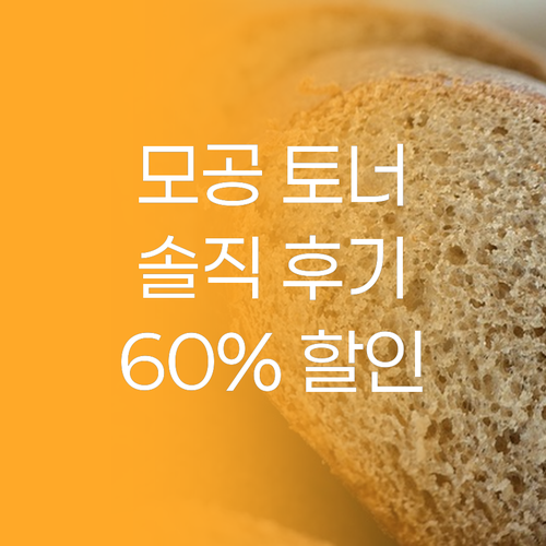 나드 모공 토너 솔직 후기! 60% ..