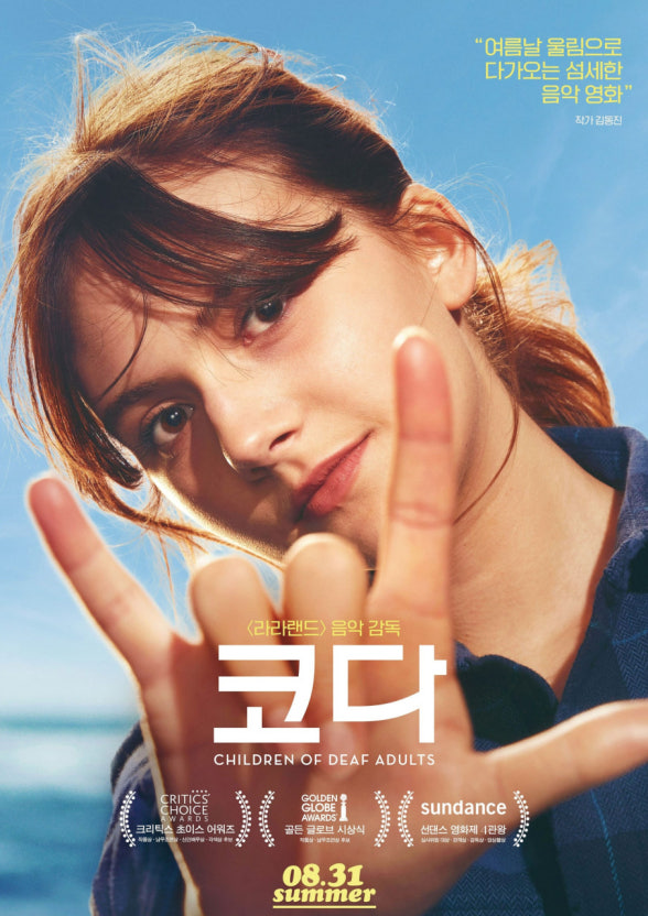 코다 영화 포토