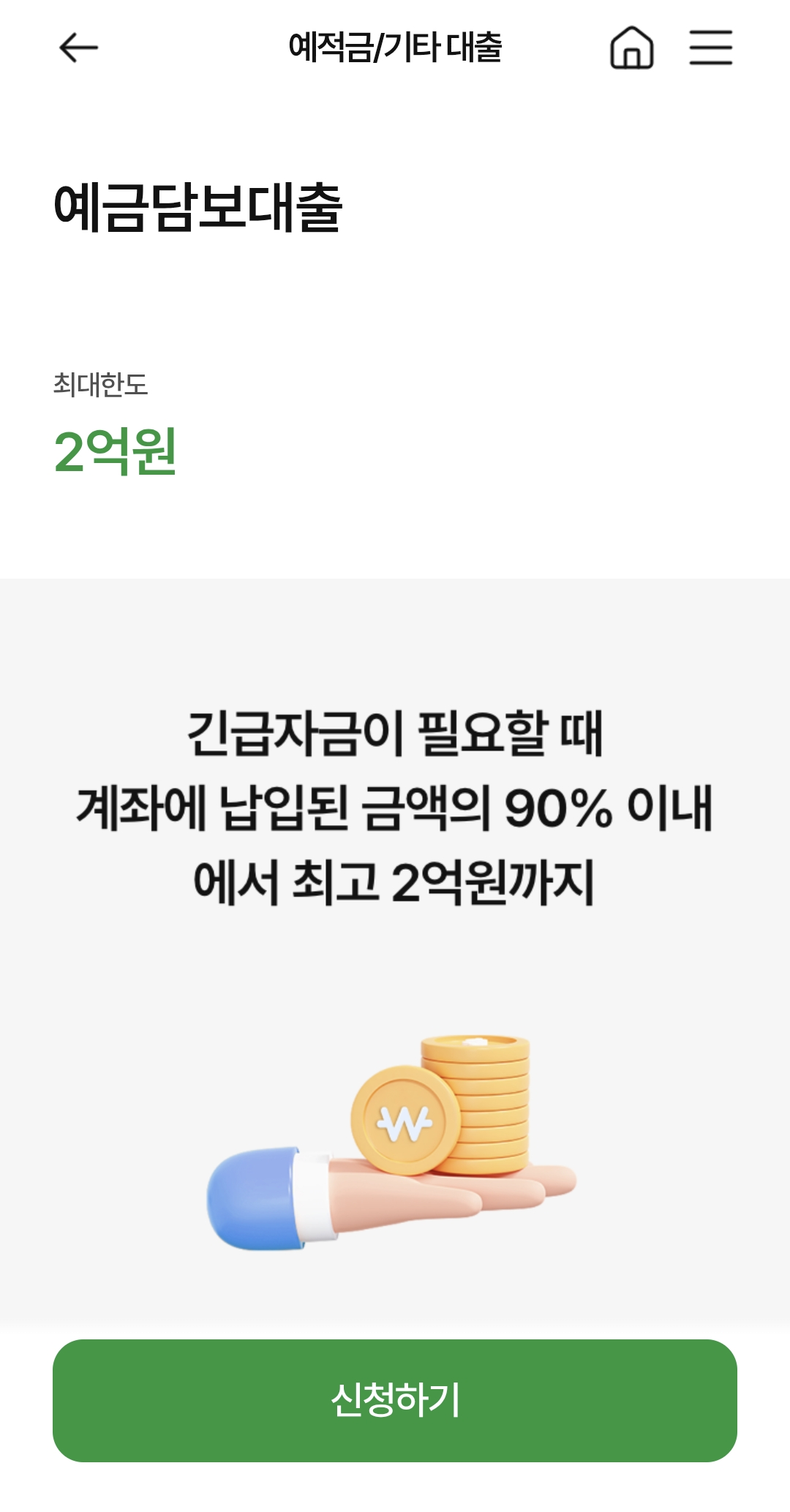 시니어를 위한 예적금 담보대출 이용하기