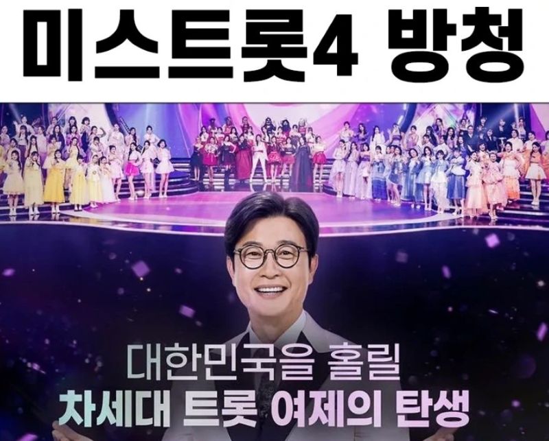 미스트롯4 공연장 방청 신청 방법-일정, 당첨 팁, 현장 유의사항