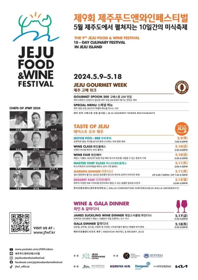 제주푸드앤와인페스티벌
