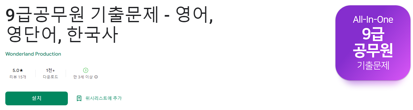 9급공무원 기출문제 - 영어, 영단어, 한국사