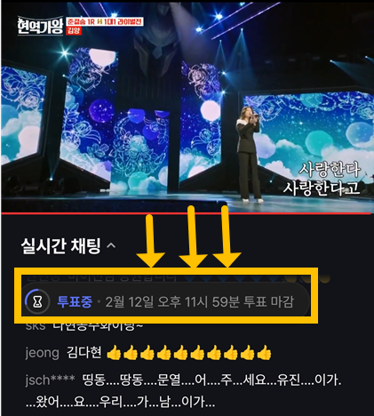 현역가왕 투표하는 네이버 나우 어플 화면 캡처