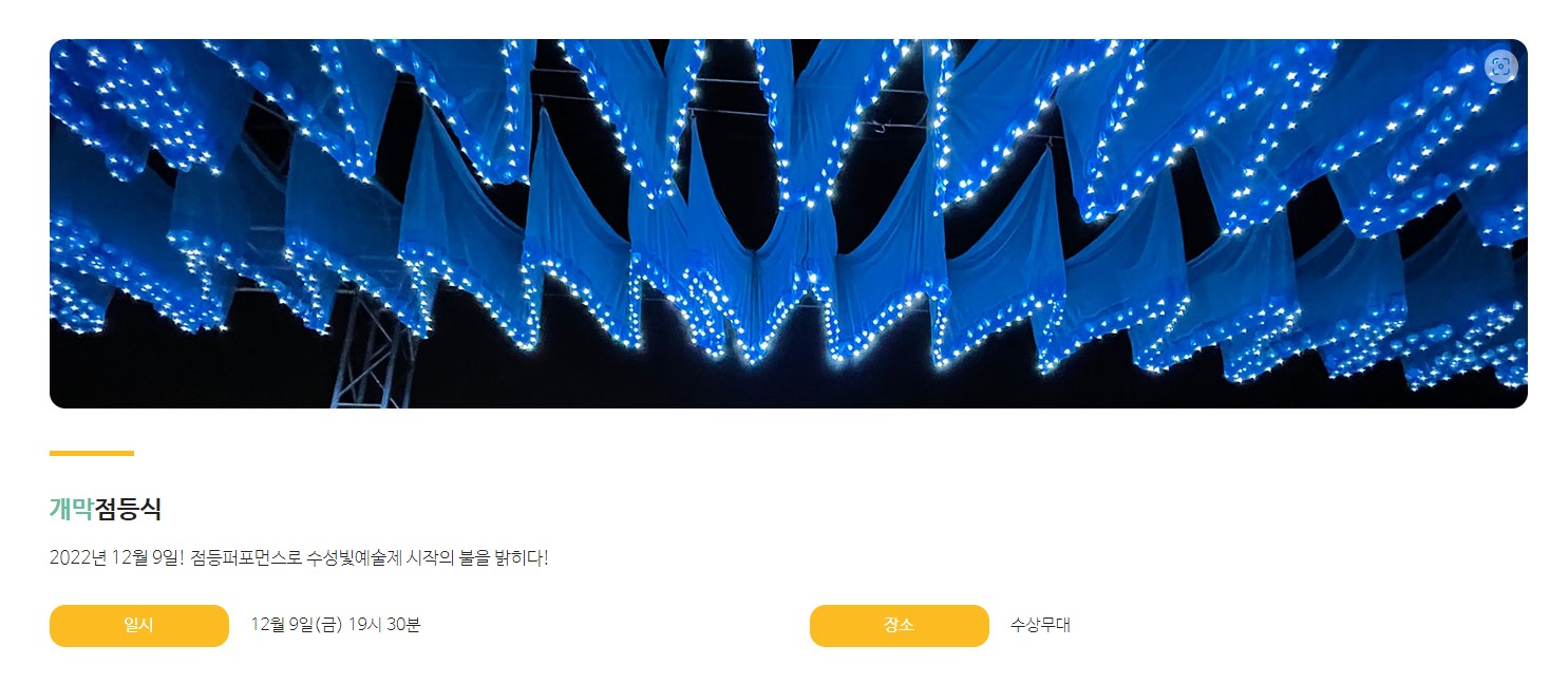 개막점등식