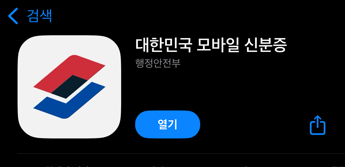 모바일신분증등록방법