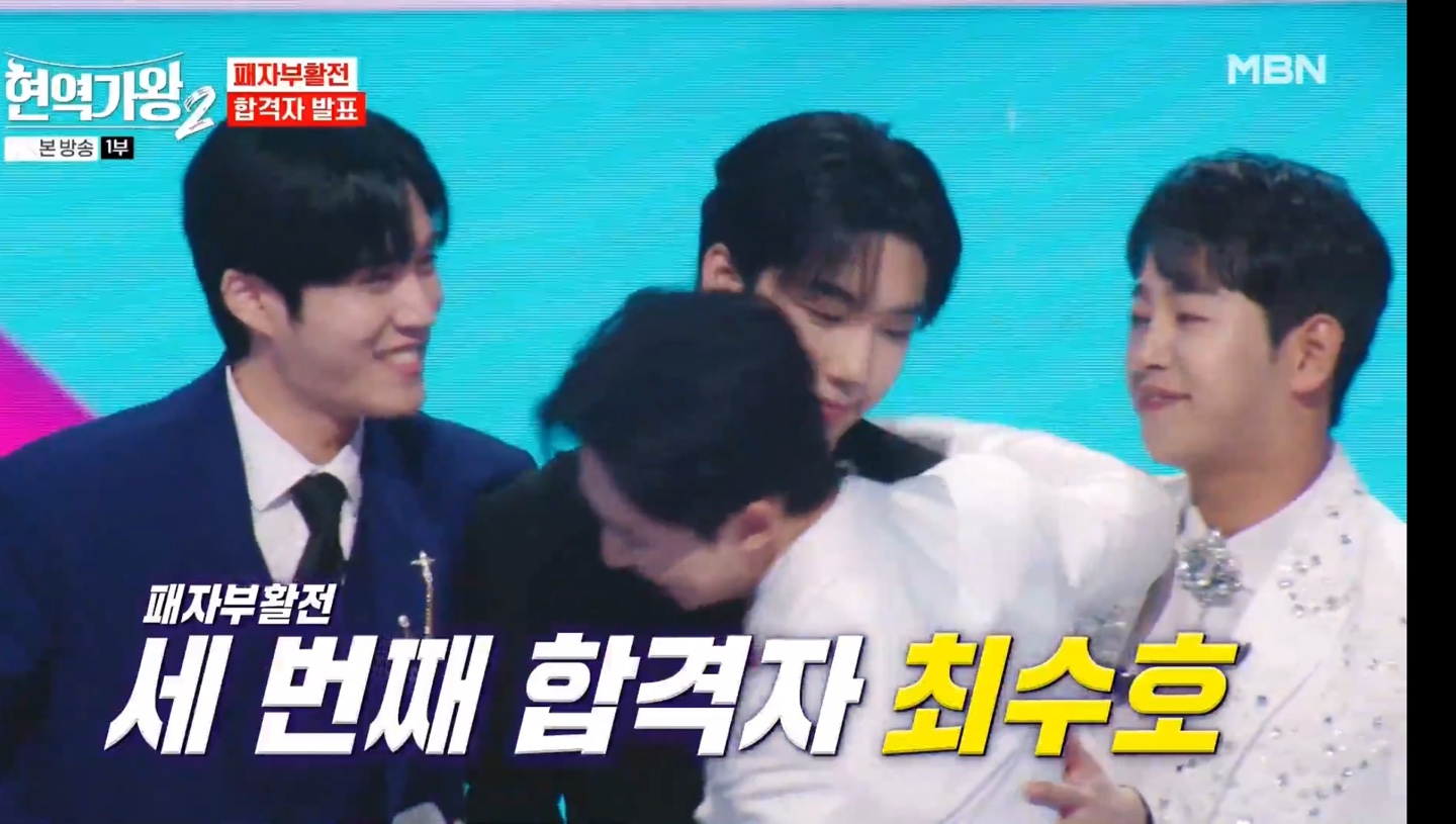 현역가왕2 패자부활전 합격자