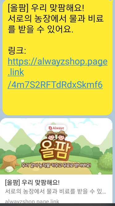 올웨이즈 올팜 