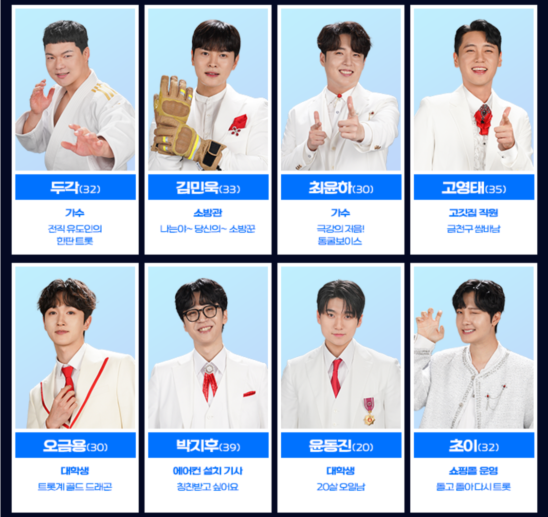 미스터트롯3 참가자