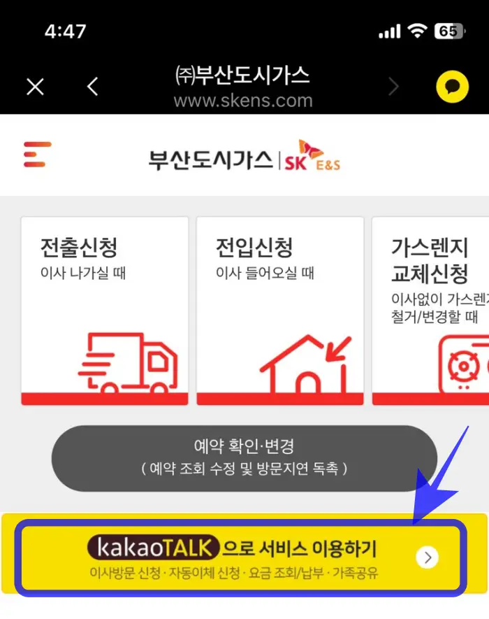 부산 도시가스 고객센터