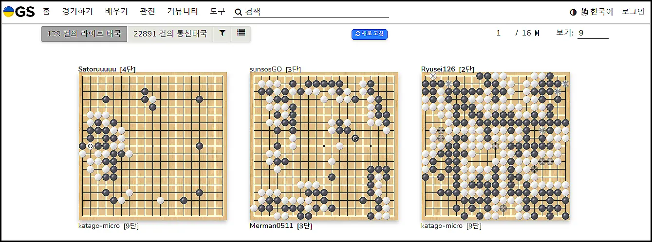 무료-바둑-두는법-OGS