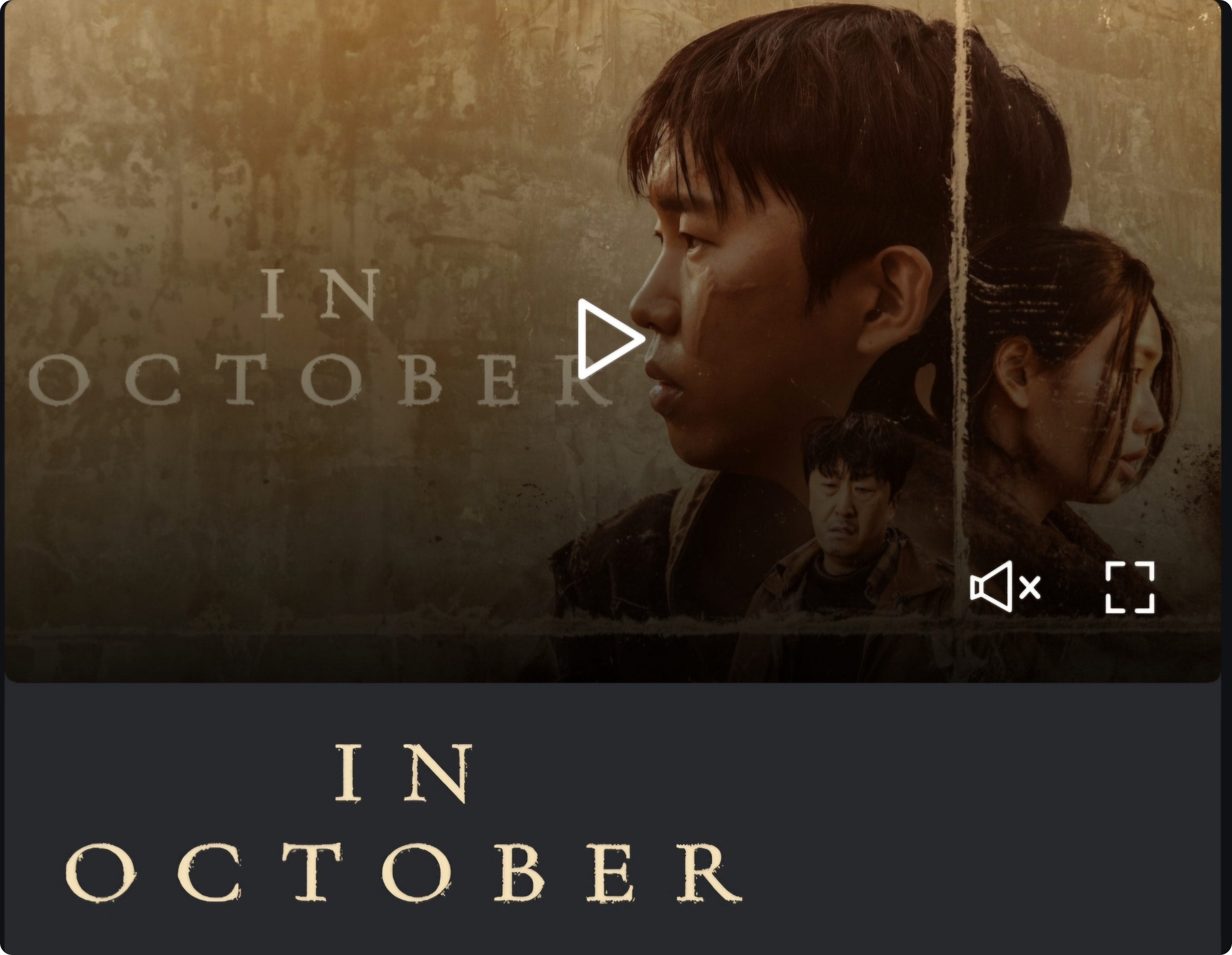 임영웅 주연 영화 단편영화 '인 악토버' 본편 보는 방법