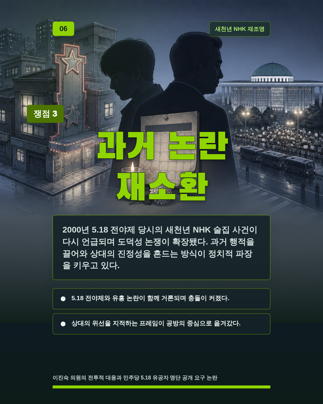 과거 논란 재소환