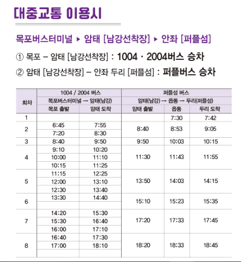 신안 퍼플섬 가는 길1