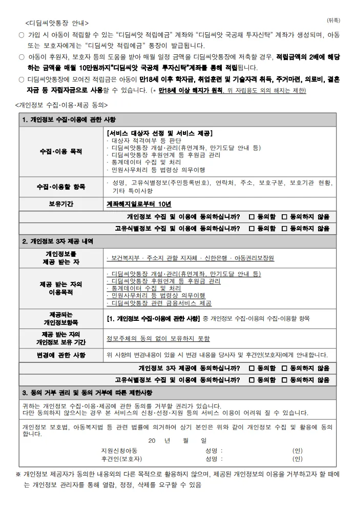 디딤씨앗통장 신청 서류 양식
