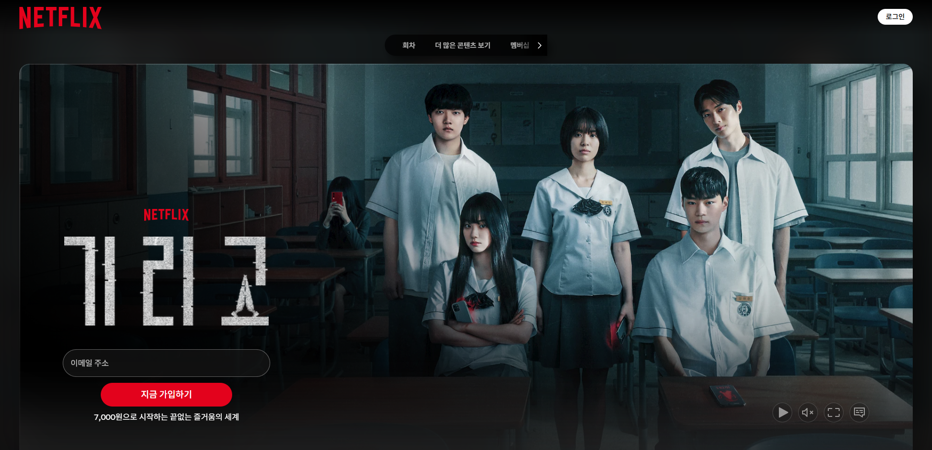 넷플릭스 기리고 메인 홈페이지