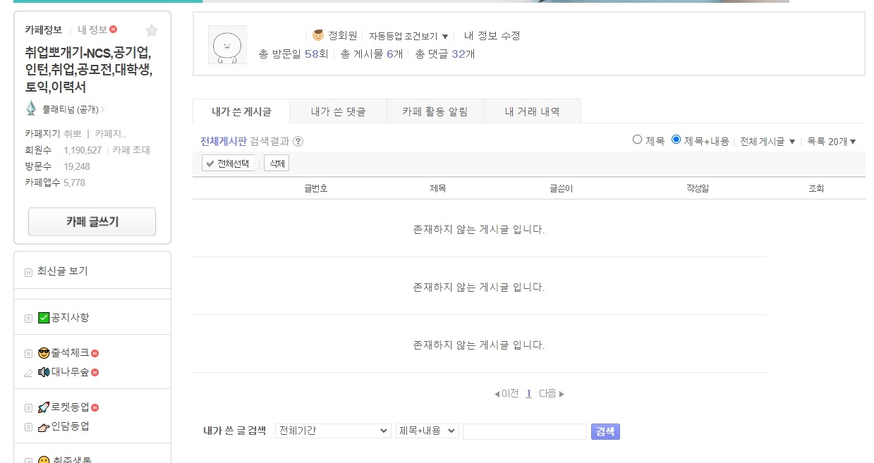 다음카페 내글 삭제 방법