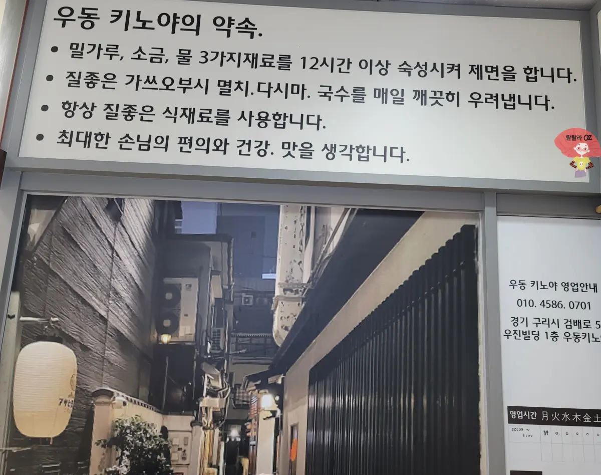 경기-구리시-맛집-우동-키노야-건강-맛을-생각하겠다는-약속-간판