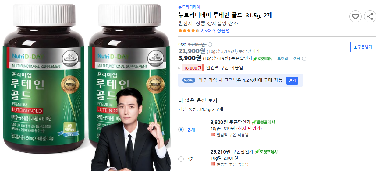 뉴트리디데이-루테인-골드,-31.5g,-2개