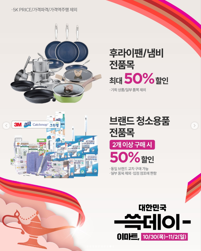 이마트 쓱데이