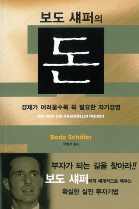 보도 섀퍼의 돈 책 표지