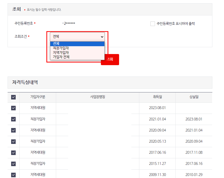 건강보험