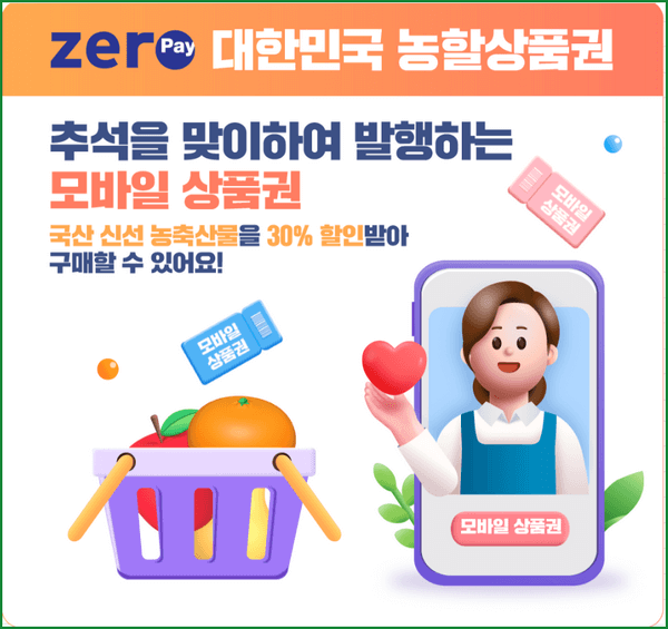 농할상품권 사용처 및 구매 (9월)