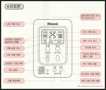 린나이보일러 온도조절기 사용법