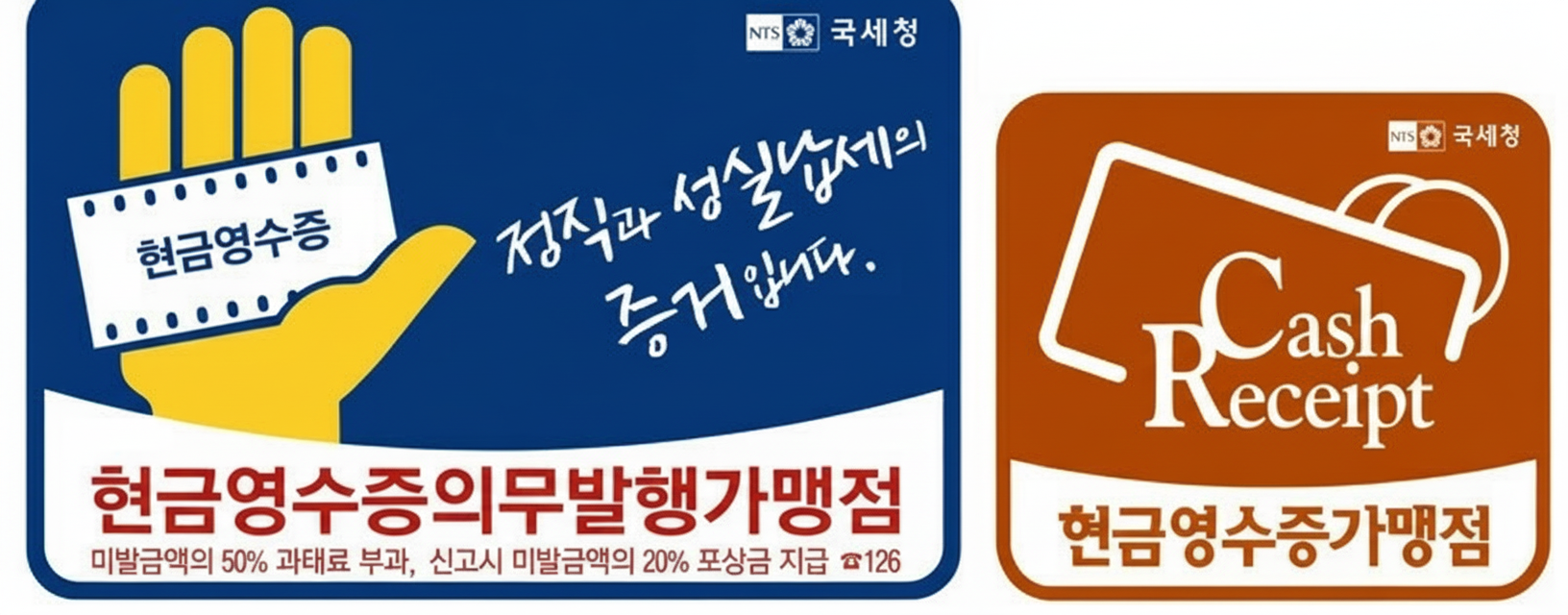 현금영수증 의무발행가맹점 이미지