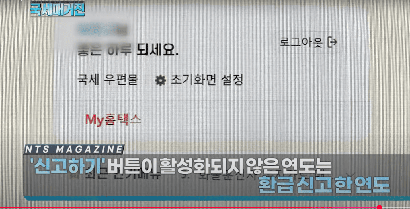 연말정산 환급금 조회, 지급일 이미지