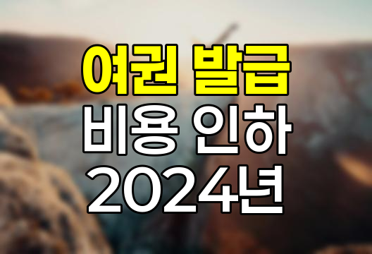 여권 발급 비용 인하, 2024년 7월 변경사항