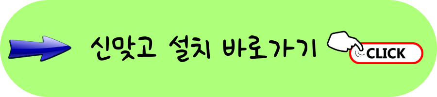 한게임 신맞고 설치하기