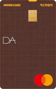 마스터카드-DA카드의정석2