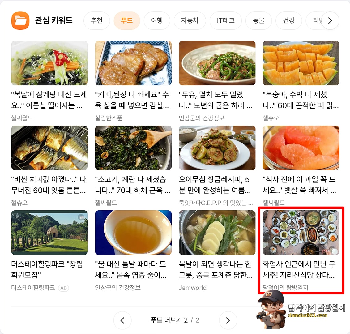 2026년 7월 16일 목요일 다음 PC 사이트 푸드 채널