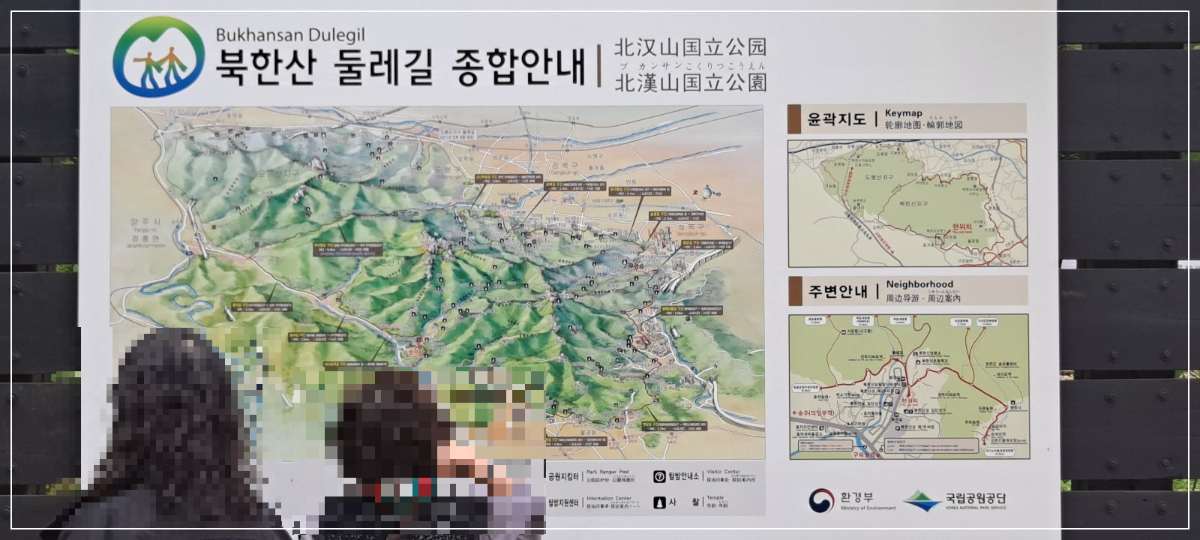 북한산-둘레길-종합안내-게시판