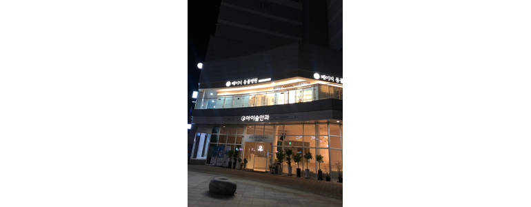 서울 성동구 동물병원