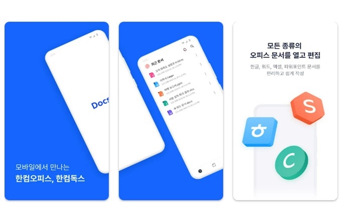 한컴독스 앱 무료 설치 안드로이드