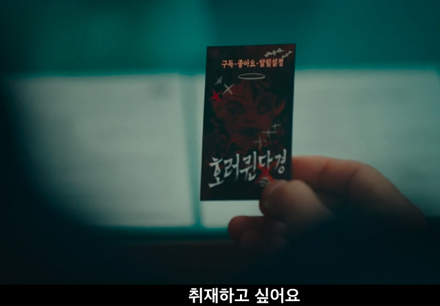 영화 괴기열차 쿠키영상 줄거리 후기