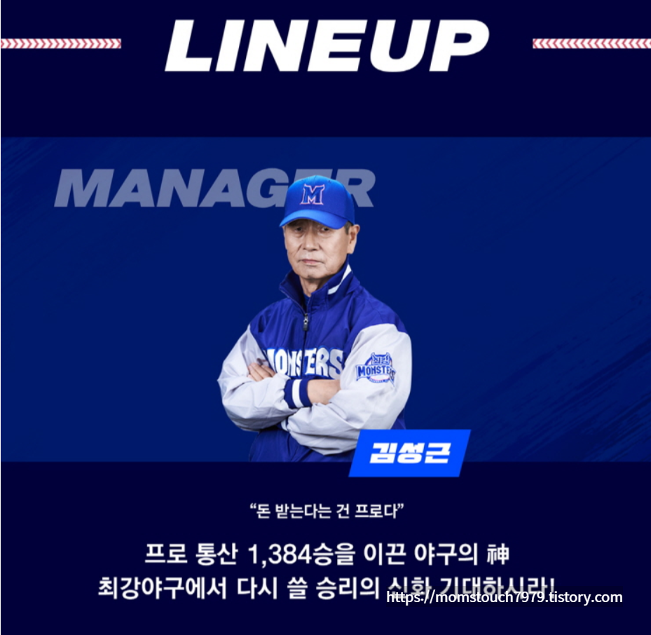 최강야구 직관일정