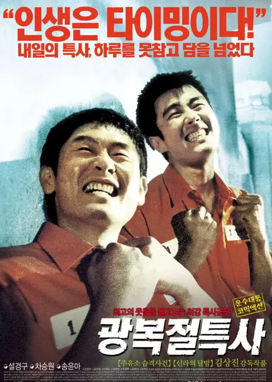 영화-광복절특사