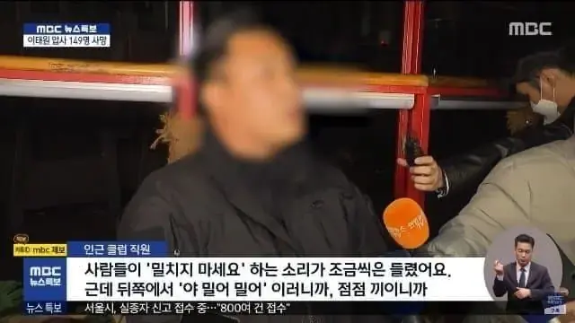 할로윈 이태원 압사 사고 뒤에서 밀었다는 증언