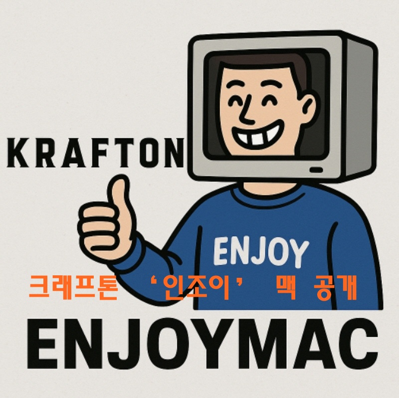 크래프톤 &lsquo;인조이&rsquo; 맥 공개