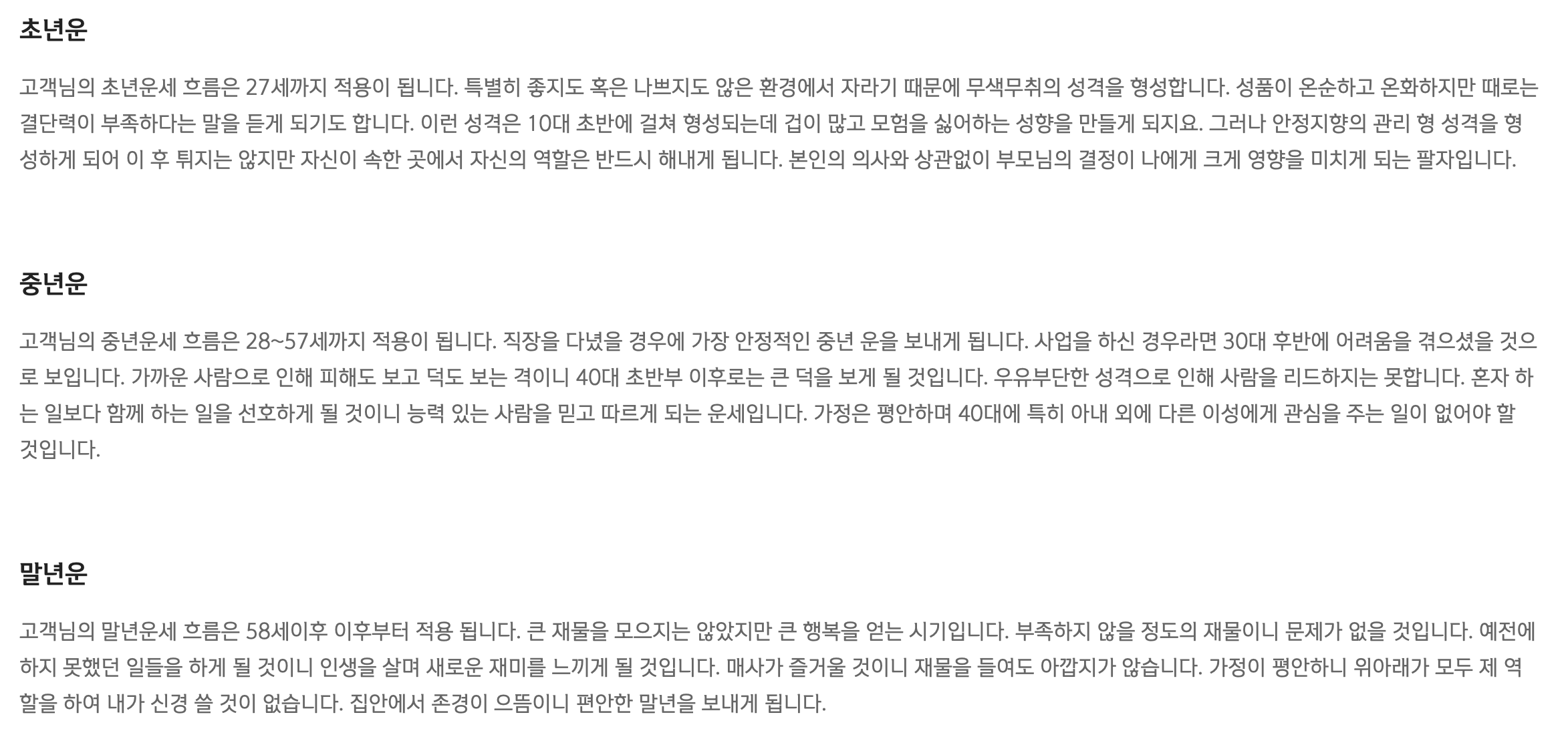 2024 무료사주풀이보기