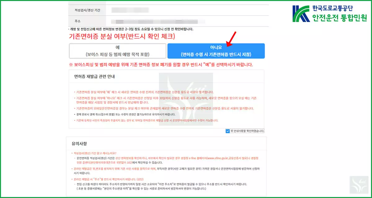 IC 운전면허증 발급방법 02