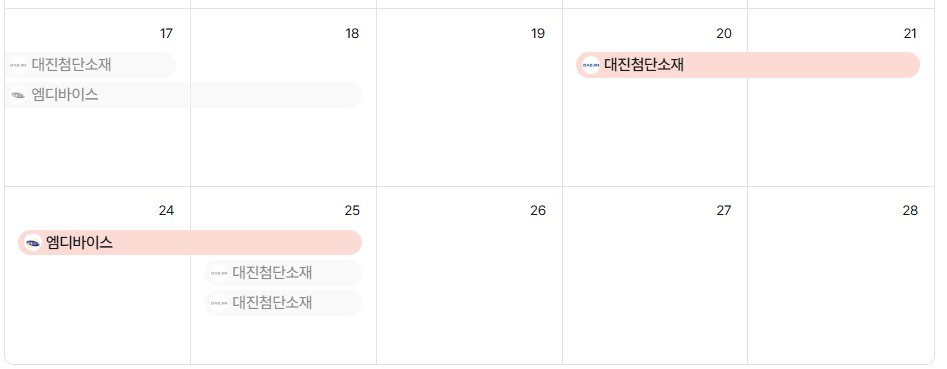 2025년 2월 공모주 청약일정