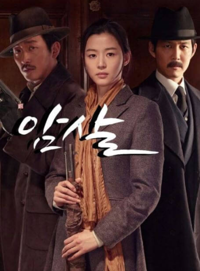 영화 <암살> 포스터
