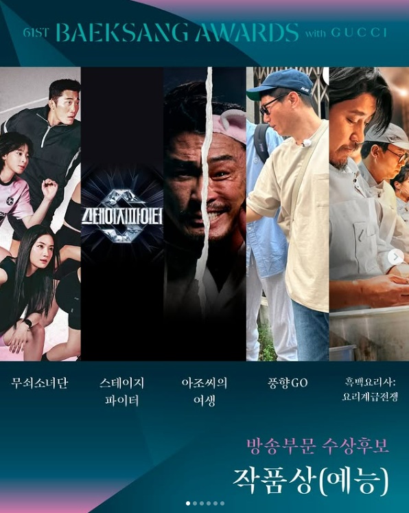 61회 백상예술대상 수상작