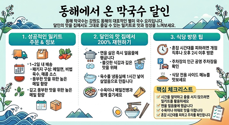 동해에서-온-막국수-달인