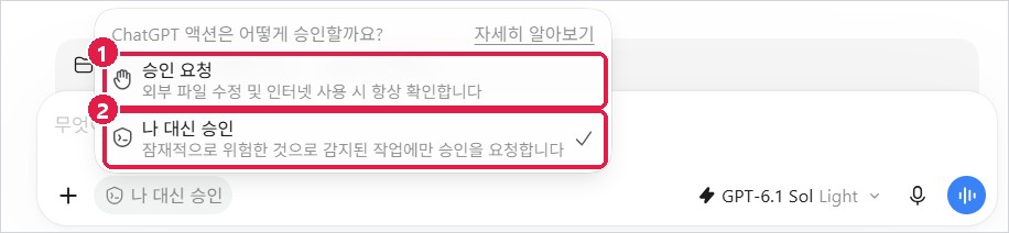 승인 방식: 승인 요청과 나 대신 승인