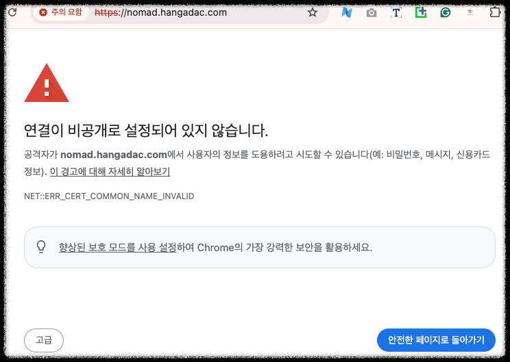 https 보안 통신 오류